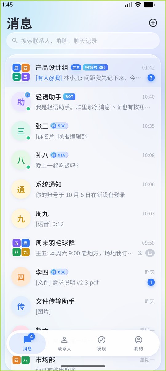 消息列表